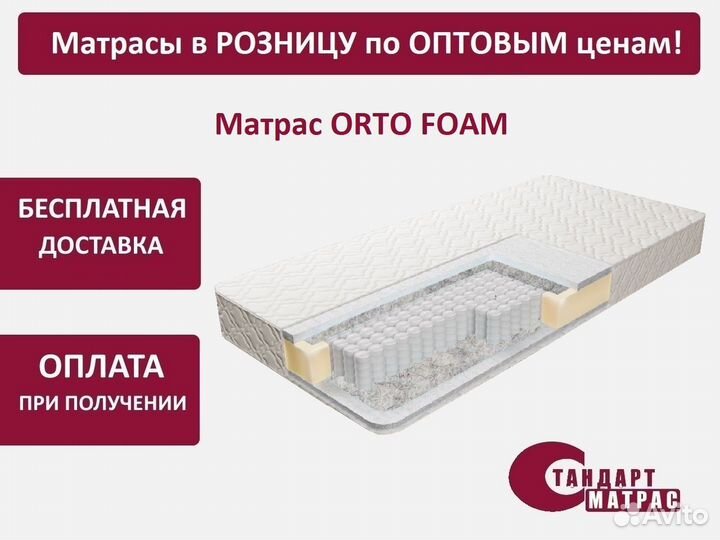 Матрас 160*200 Orto Foam