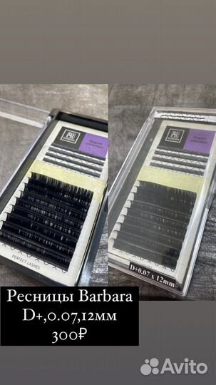 Ресницы для наращивания