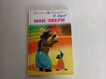 Книга "Мои звери"В.Дуров