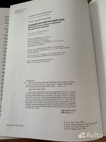 Великий могучий русский язык автор А.Усачев