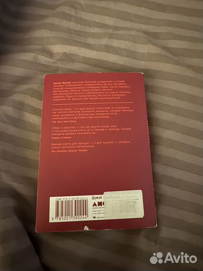 Миф о красоте