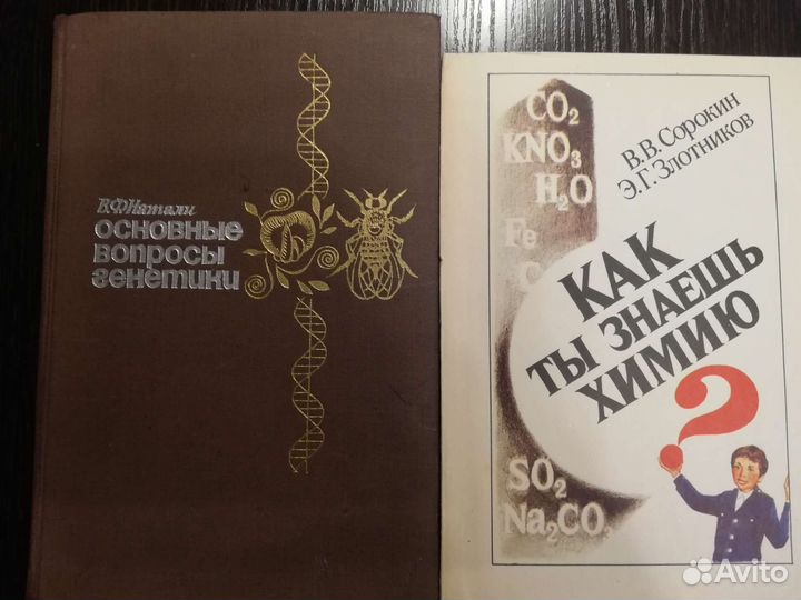 Учебники: физика, химия, генетика, математика