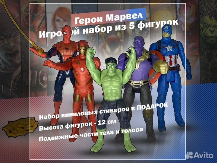 Игровой набор фигурки герои марвел