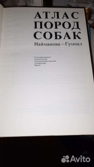 Атлас пород собак