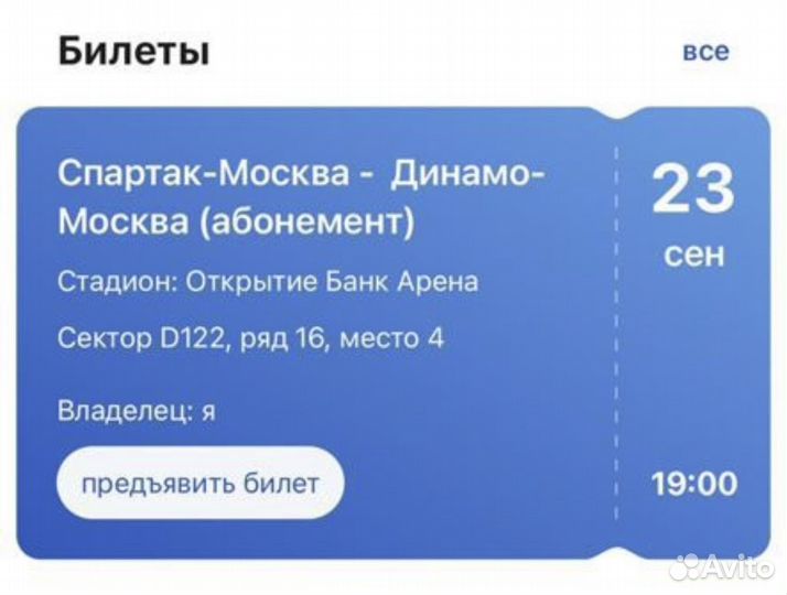 Два билета на Спартак динамо