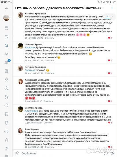 Детский массаж