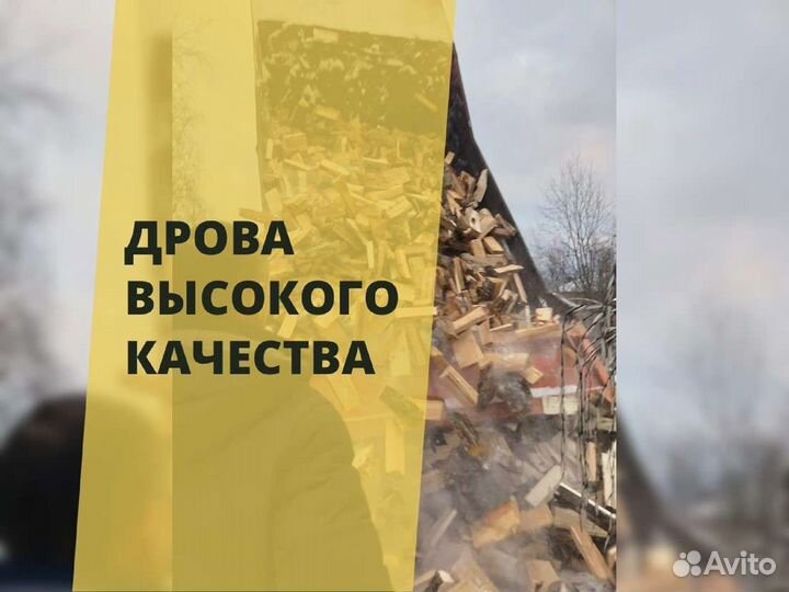 Дрова Качественные