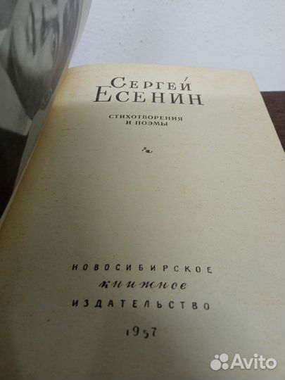 С. Есенин. Стихотворения и поэмы