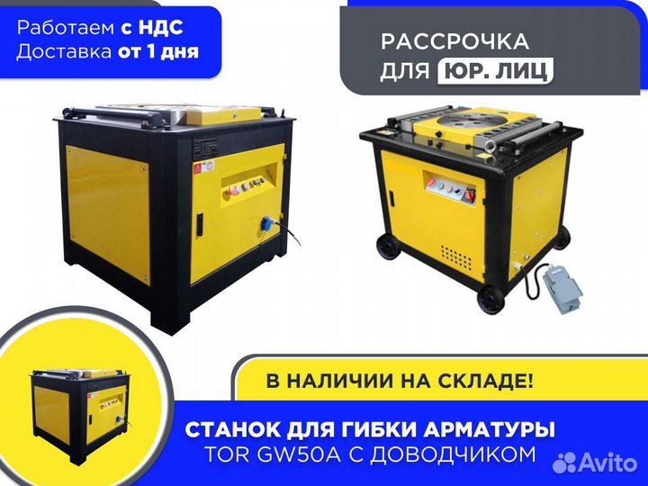Станок для гибки арматуры TOR GW50A (ндс)