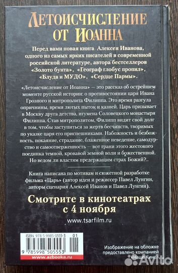 Летоисчисление от Иоанна