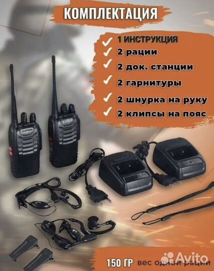 Комплект раций 2 шт Baofeng BF-888 новые.Гарантия