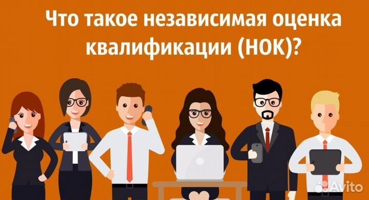 Нок (Независимая оценка квалификации)