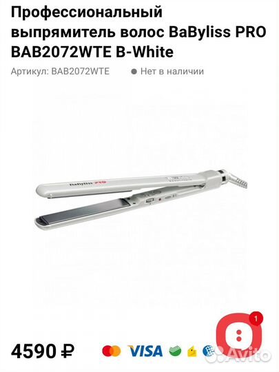 Выпрямитель babyliss pro