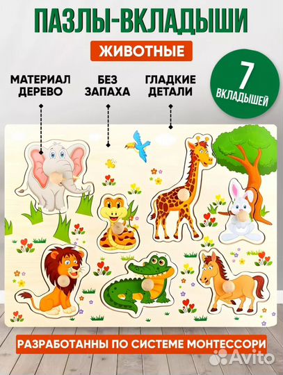 Деревянные пазлы вкладыши