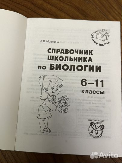 Справочник школьника 6-11 класс