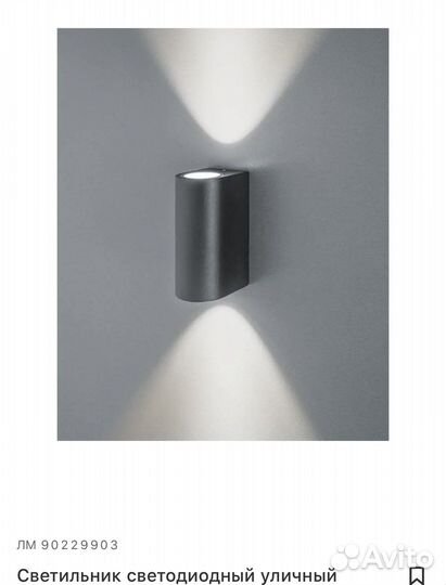 Светильник настенный