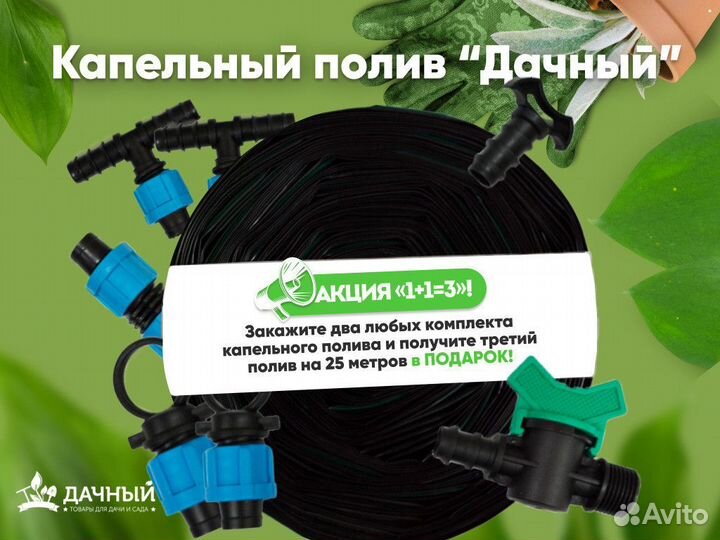 Система полива для огорода