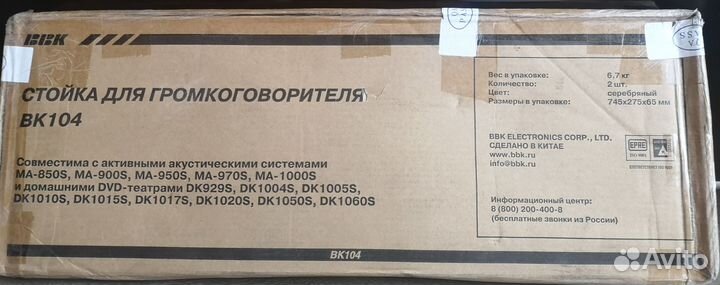 Стойки напольные для акустики BBK BK-104