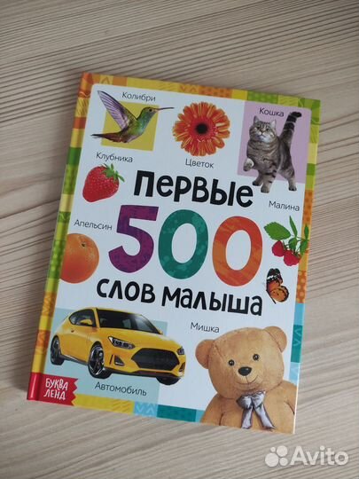 Книга для малышей