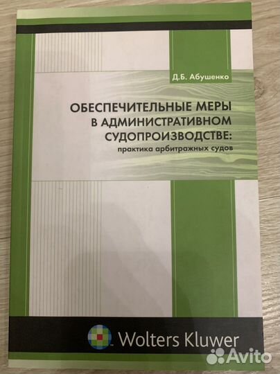 Книги по праву. Административное судопроизводство