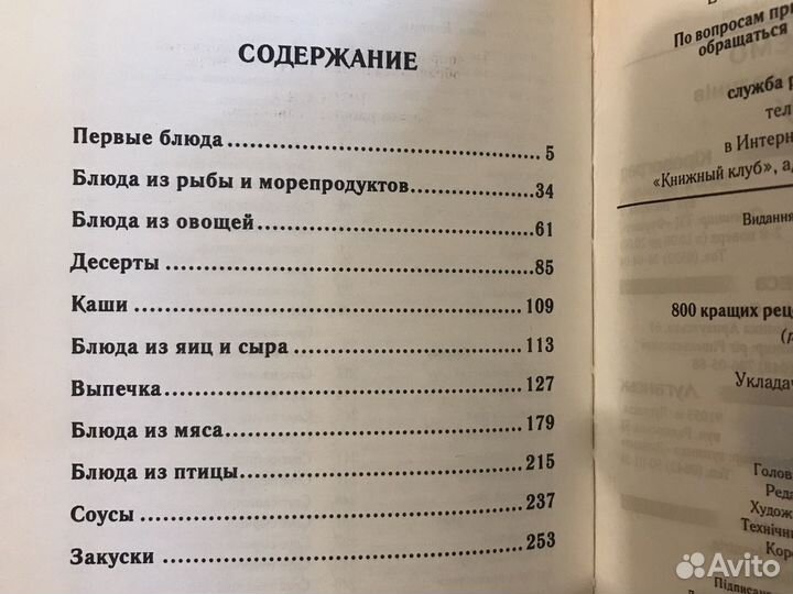 Книга рецептов