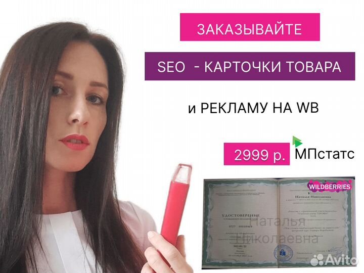 Менеджер Wildberries SEO. Реклама на вб