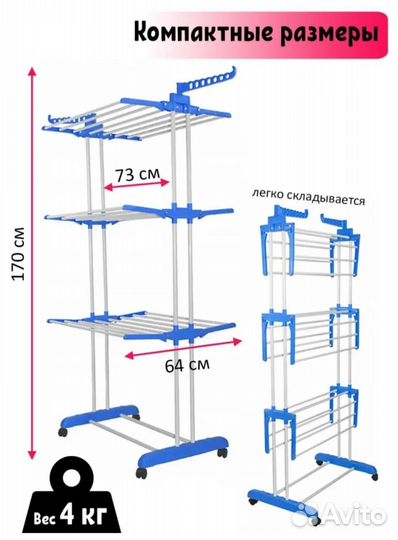 Сушилка для белья напольная