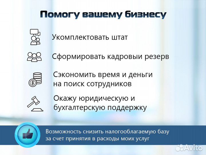 Рекрутер удаленно / Подбор персонала / HR менеджер