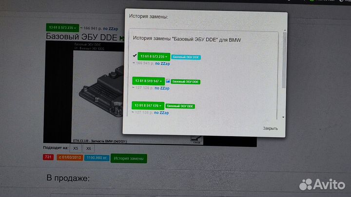 Эбу DDE m50d е71 е70 n57d30c 13618573235