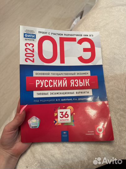 Сборник ОГЭ русский