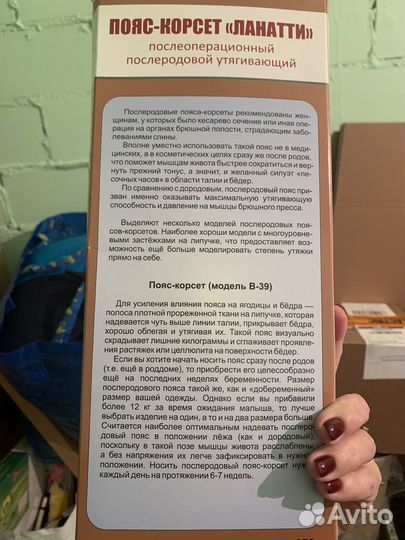 Корсет послеродовой послеоперационный