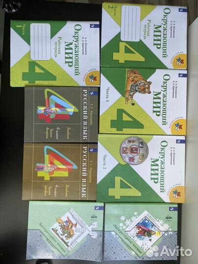 Учебники за 4 класс