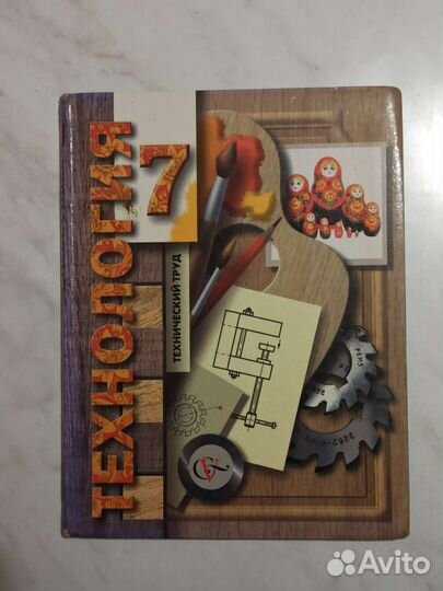 Учебник по Технологии за 7 класс