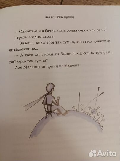 Маленький принц книга