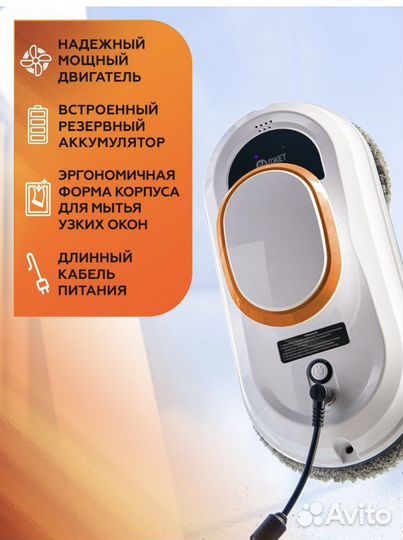 Аренда. Робот для мойки окон