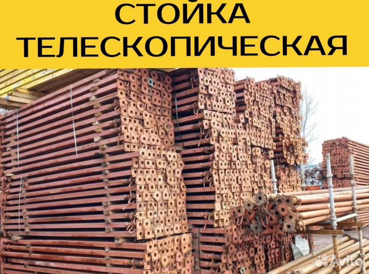 Стойка телескопическая для опалубки