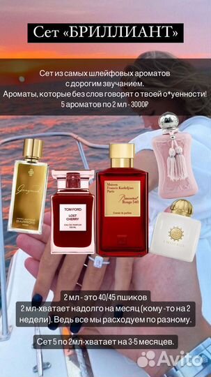 Отливант оригинал аромасеты распив