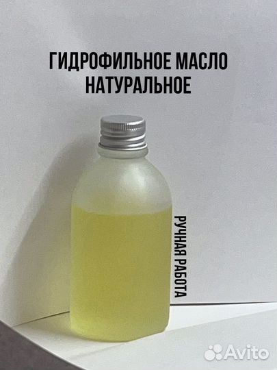 Гидрофильное масло натуральное
