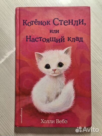 Книги Холли Вебб