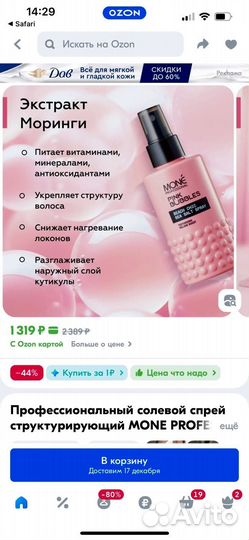 Mone солевой спрей Pink bubble