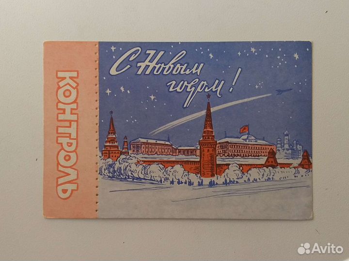 1962 год. Новый Год. Билет на елку. Детский