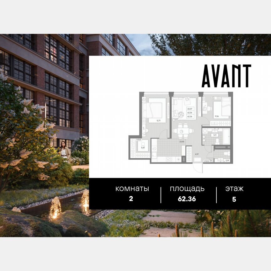 2-к. квартира, 62,4 м², 5/9 эт.