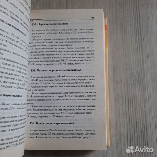 Консервирование 1000 лучших рецептов. 2009 г