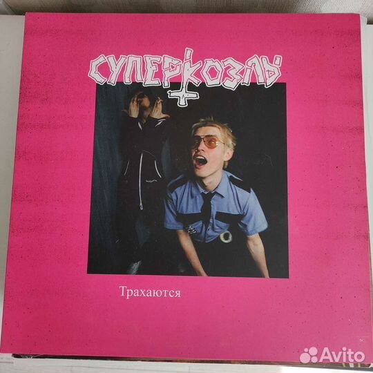 Суперкозлы - Порнокопытные