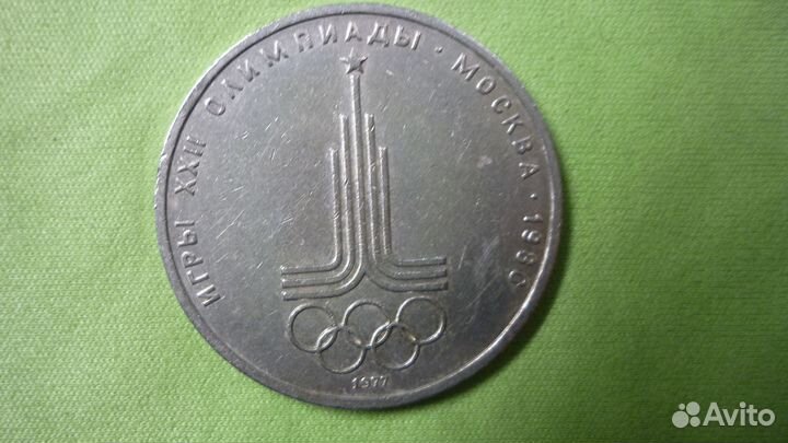 Рубли юбилейные СССР