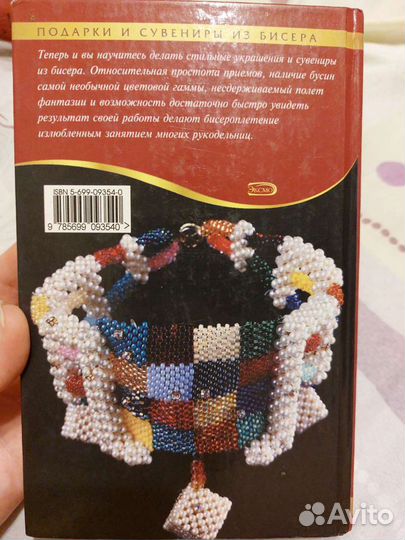 Подарки и сувениры из бисера