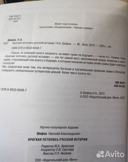 Краткая летопись русской истории