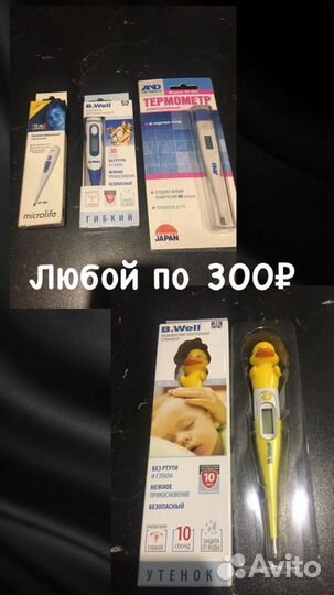 Термометр электронный