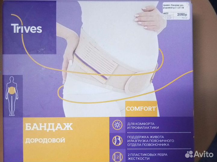 Бандаж для беременных бу