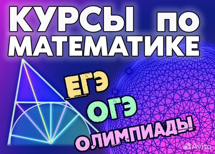 Курсы по Математике 7, 8, 9 классы